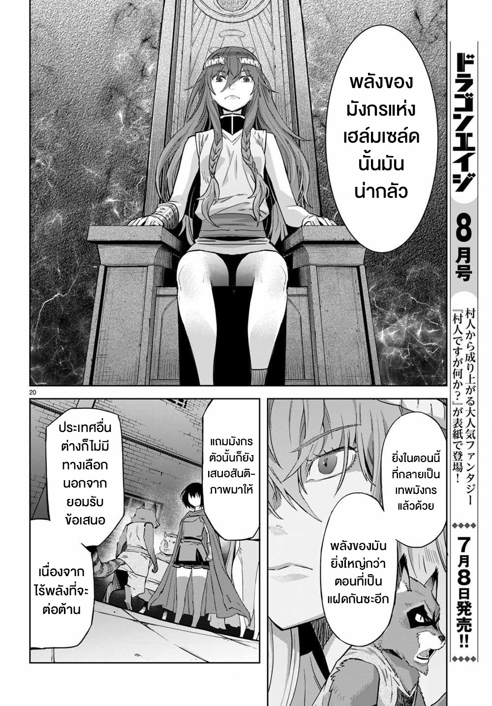 Game obu Familia – Family Senki ตอนที่ 44 (19)